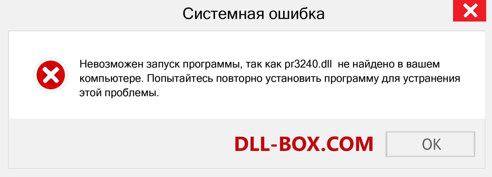 Файл pr3240.dll отсутствует ?. Скачать для Windows 7, 8, 10 - Исправить pr3240 dll Missing Error в Windows, фотографии, изображения